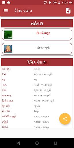 Gujarati Calendar 2021 Panchang, Rashifal 2021 screenshot 3