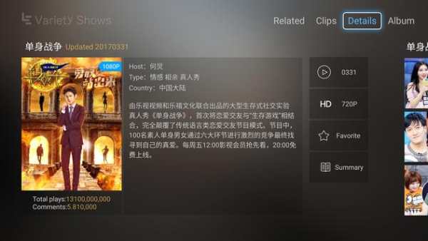 Letv screenshot 4