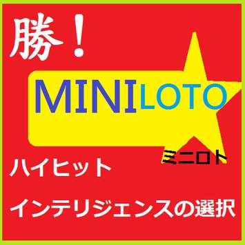 勝MINI LOTOミニロト番号を選択 स्क्रीनशॉट 3