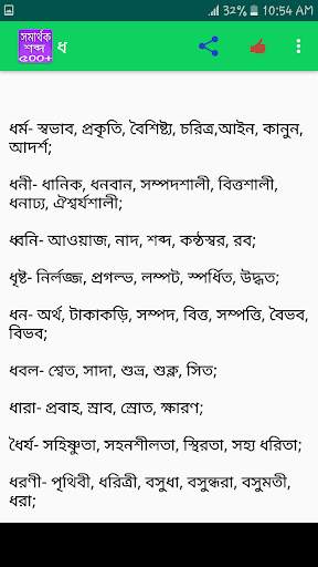 সমার্থক শব্দ screenshot 6