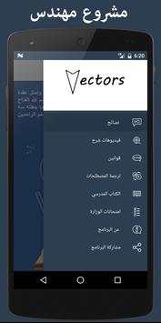 Vectors Pro 7 تصوير الشاشة