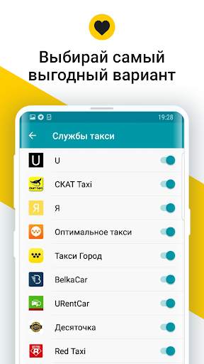 Сравни Такси: все цены такси скриншот 2