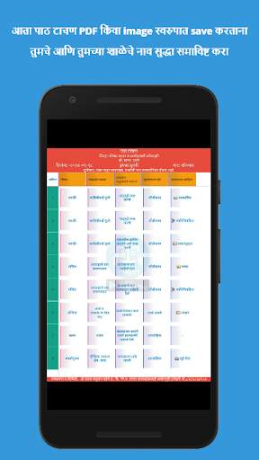 पाठ टाचण - Path Tachan - Setu screenshot 8