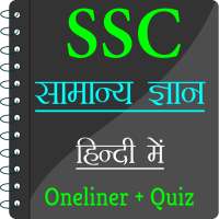 SSC GK In Hindi on 9Apps