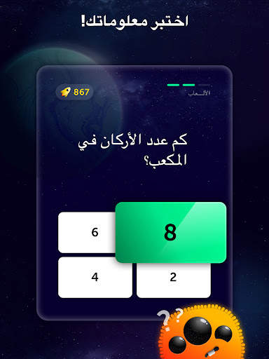 Quiz Planet 6 تصوير الشاشة
