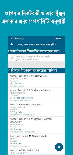 পেশেন্ট এইড (Patient Aid) screenshot 7