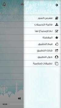 القرآن الكريم بصوت سعد الغامدي screenshot 3