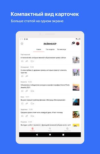 Лайфхакер: новости и советы screenshot 9