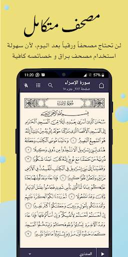 مواقيت الصلاة، المصحف، الأناشيد و المواعظ مع براق screenshot 4