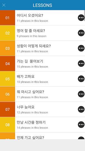 Korean English Conversation screenshot 2