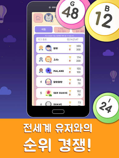 커버올 빙고 screenshot 10