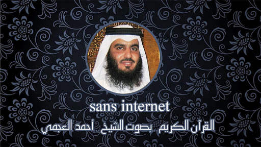 قرآن كريم بدون انترنت مجانا  ‎ mp3 screenshot 9