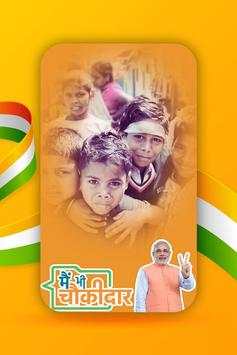 Me Bhi Chowkidar (मैं भी चौकीदार) screenshot 5