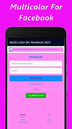 Multi Color For Facebook 2021 screenshot 4
