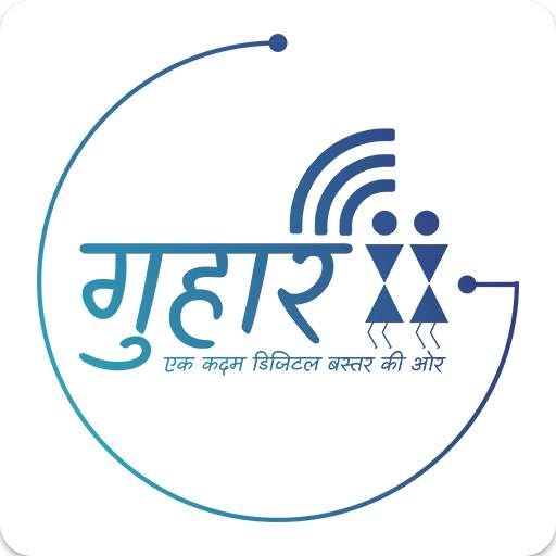 Guhaar - Bastar Grievance App 3.0.Brilliance