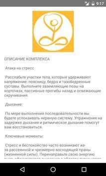 Йога Асаны Антистресс скриншот 1