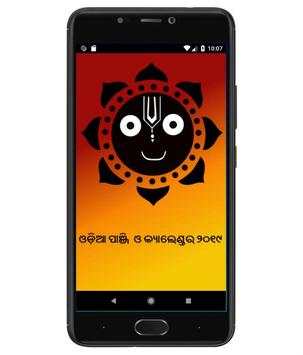 Odia Panji 2019 & Rashifala(Odia Calendar 2019) screenshot 1