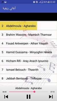 أغاني ريفية screenshot 1