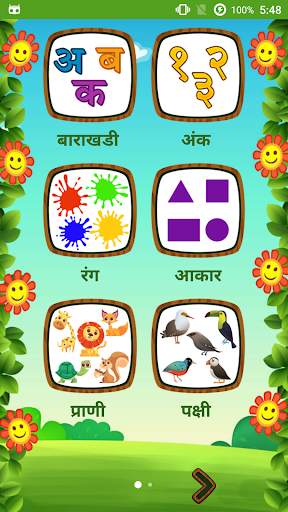 Marathi Barakhadi मूळाक्षर App screenshot 2