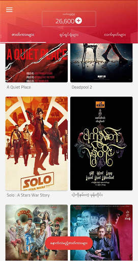 Mingalar Cinemas screenshot 1