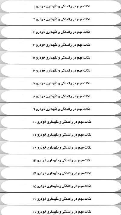 آموزش تعمیرات خودرو screenshot 3