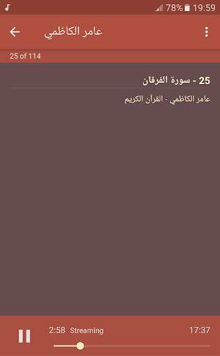 القران الكريم كاملا بصوت عامر الكاظمي screenshot 4