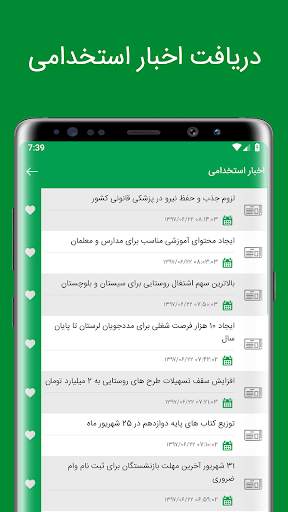 ایران استخدام - ( IranEstekhdam ) screenshot 7