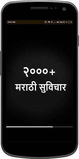 Marathi Suvichar | मराठी सुविचार screenshot 1