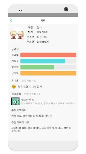 메이플 스킬나무 for Maple screenshot 4