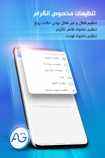 AllGram Messenger - آلگرام تلگرام ضد فیلتر screenshot 5