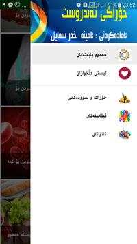 خۆراکی تەندروست screenshot 5