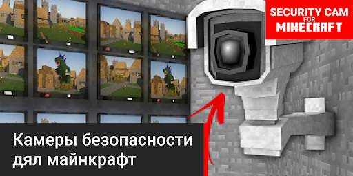 Security Camera Mod скриншот 1
