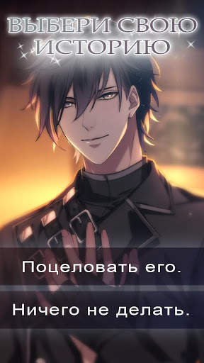 Immortal Heart : Sexy Anime Otome Game Dating Sim скриншот 2