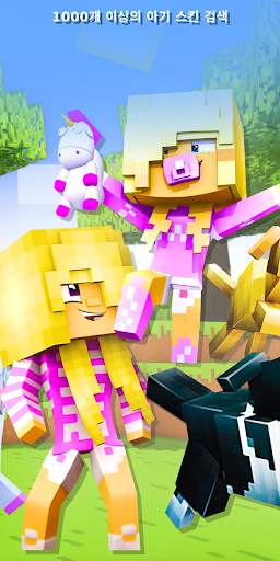 Baby Skins for Minecraft screenshot 3