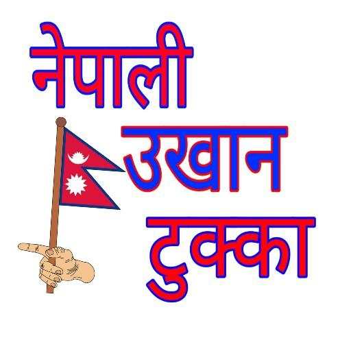 Nepali Ukhan Tukka ( Nepali Pr 2.2