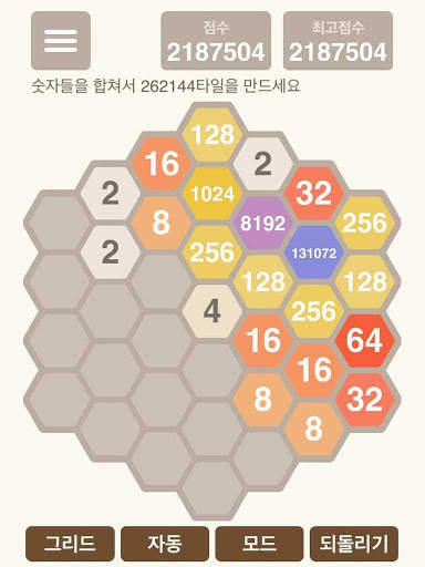 육각 2048 screenshot 7