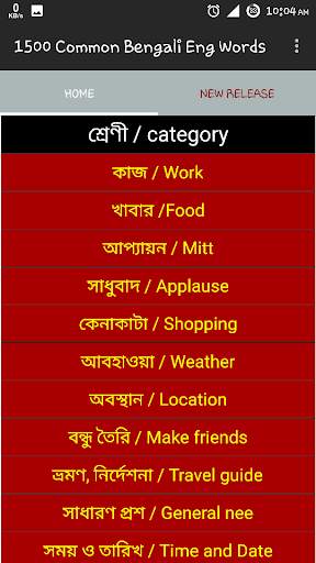 Common Bengali English Words screenshot 2