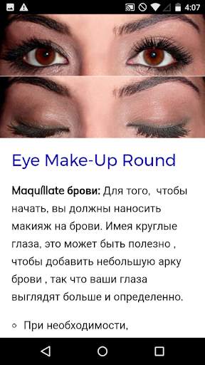 Курс макияжа глаз скриншот 3