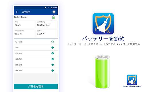 Smart Phone Cleaner & Booster screenshot 12