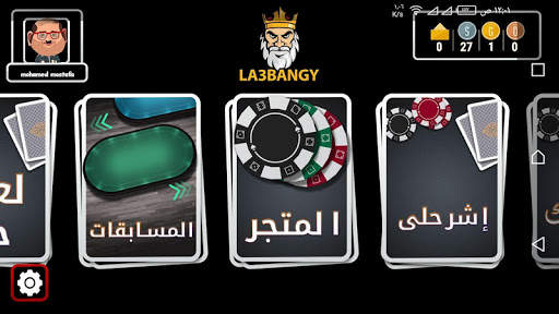 La3bangy-لعبنجي screenshot 2