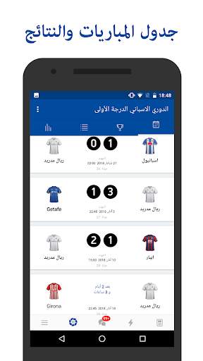 ريال مباشر - نتائج وأخبار لمشج 5 تصوير الشاشة