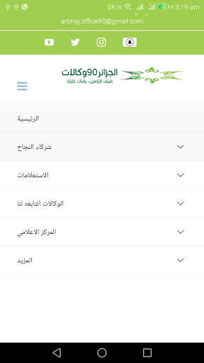 مكتب الخدمة الميدانية 90 لحجاج الجزائر скриншот 2