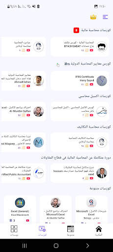 دليل المحاسب скриншот 5