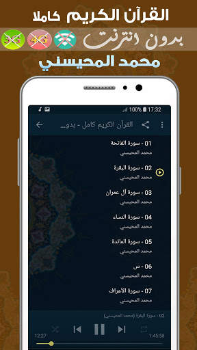 Al mohaisany  Quran Mp3 Offline screenshot 2