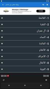 Coran Abdul Baset Abdel Samad screenshot 3