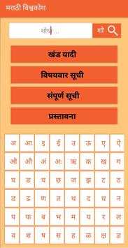 Marathi Vishwakosh скриншот 1