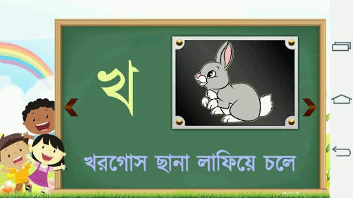 Bangla Alphabet screenshot 3