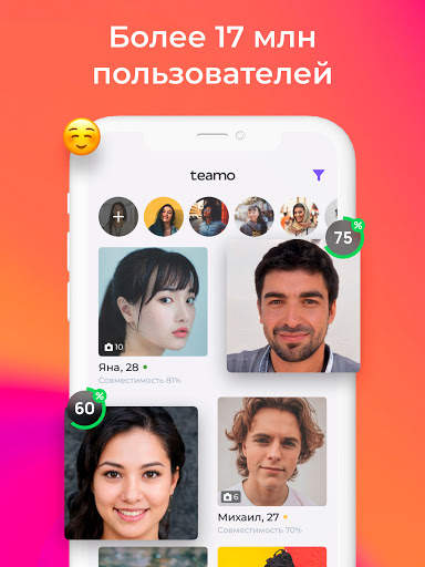 Теамо – сайт знакомств и чат screenshot 9