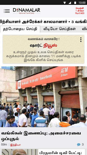 Dinamalar for Phones screenshot 2