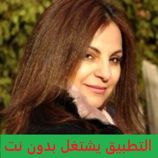 أغاني سعيدة فكري SAIDA FIKRI بدون نت 2.0